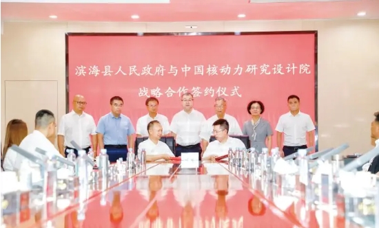 核动力院与滨海县政府签署战略合作协议